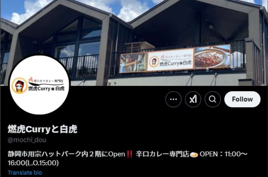 燃虎Curryと白虎