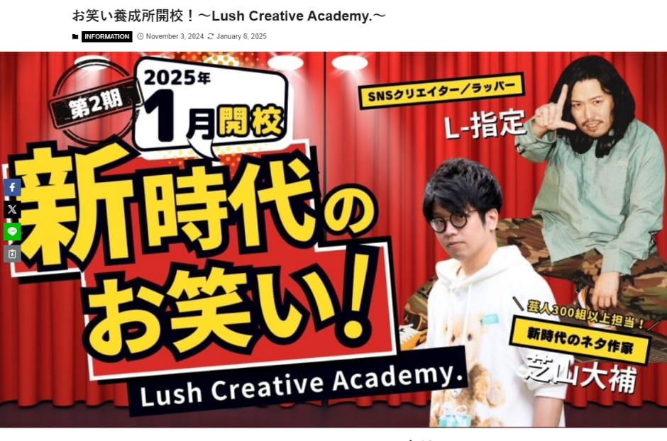 お笑い養成所開校！〜Lush Creative Academy.〜